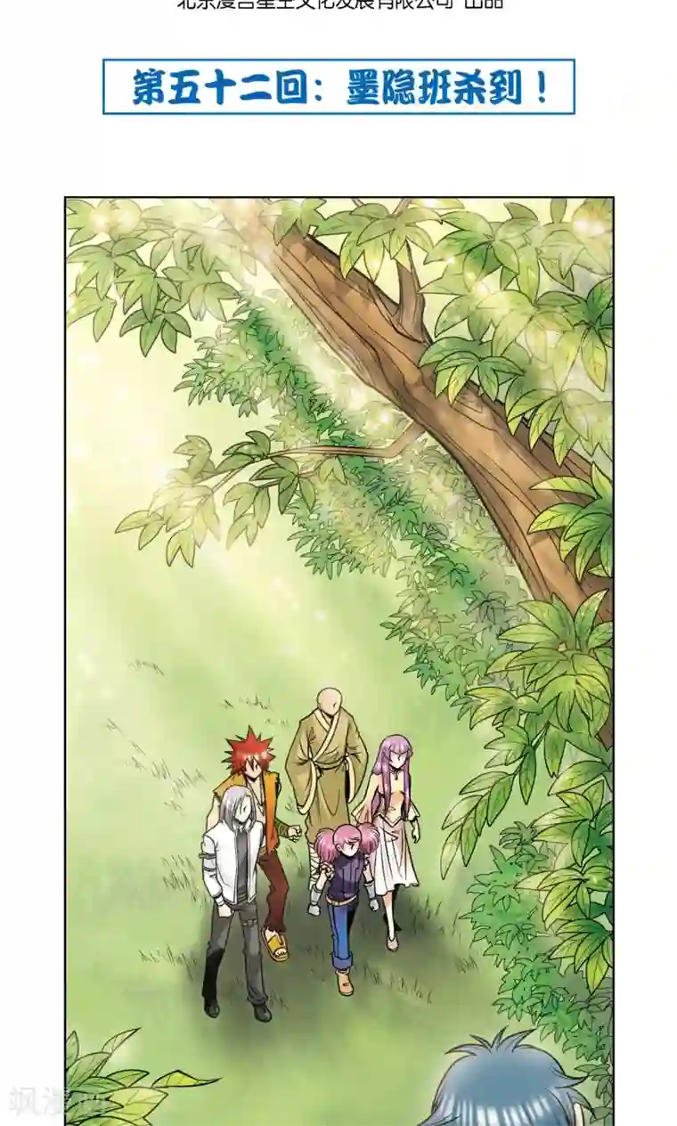 星海镖师第52话 墨隐班杀到
