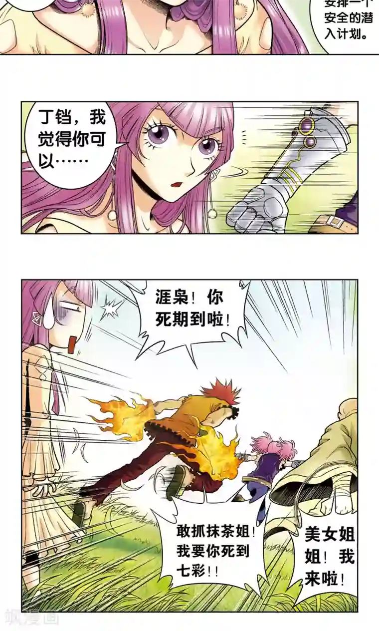 星海镖师第52话 墨隐班杀到