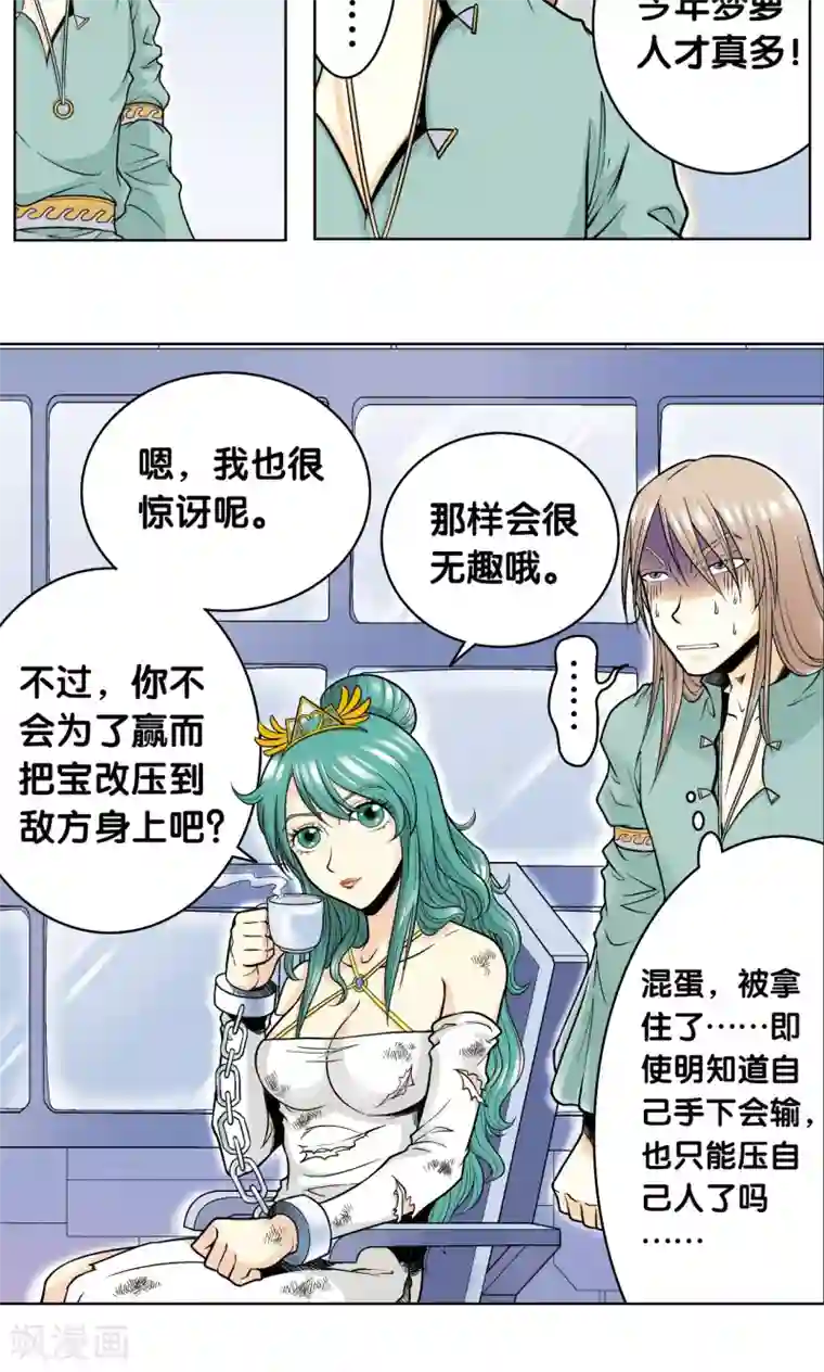 星海镖师第52话 墨隐班杀到