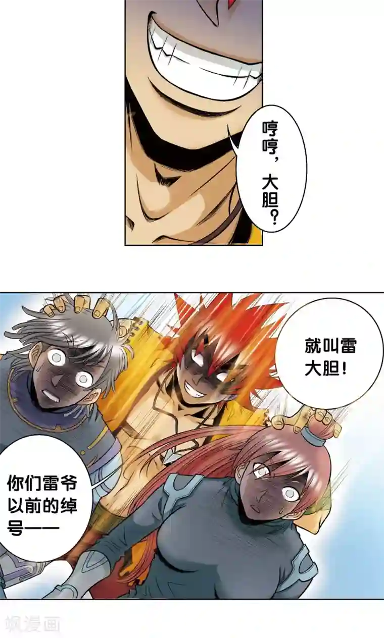 星海镖师第52话 墨隐班杀到