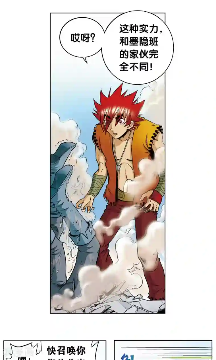 星海镖师第52话 墨隐班杀到