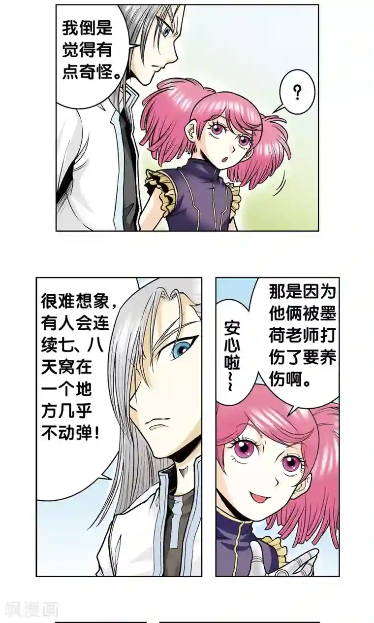 星海镖师第52话 墨隐班杀到