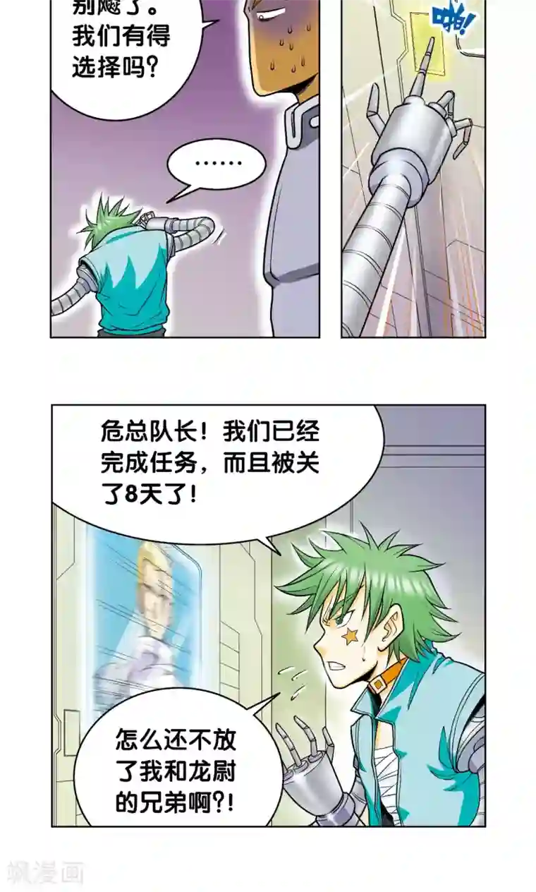 星海镖师第52话 墨隐班杀到