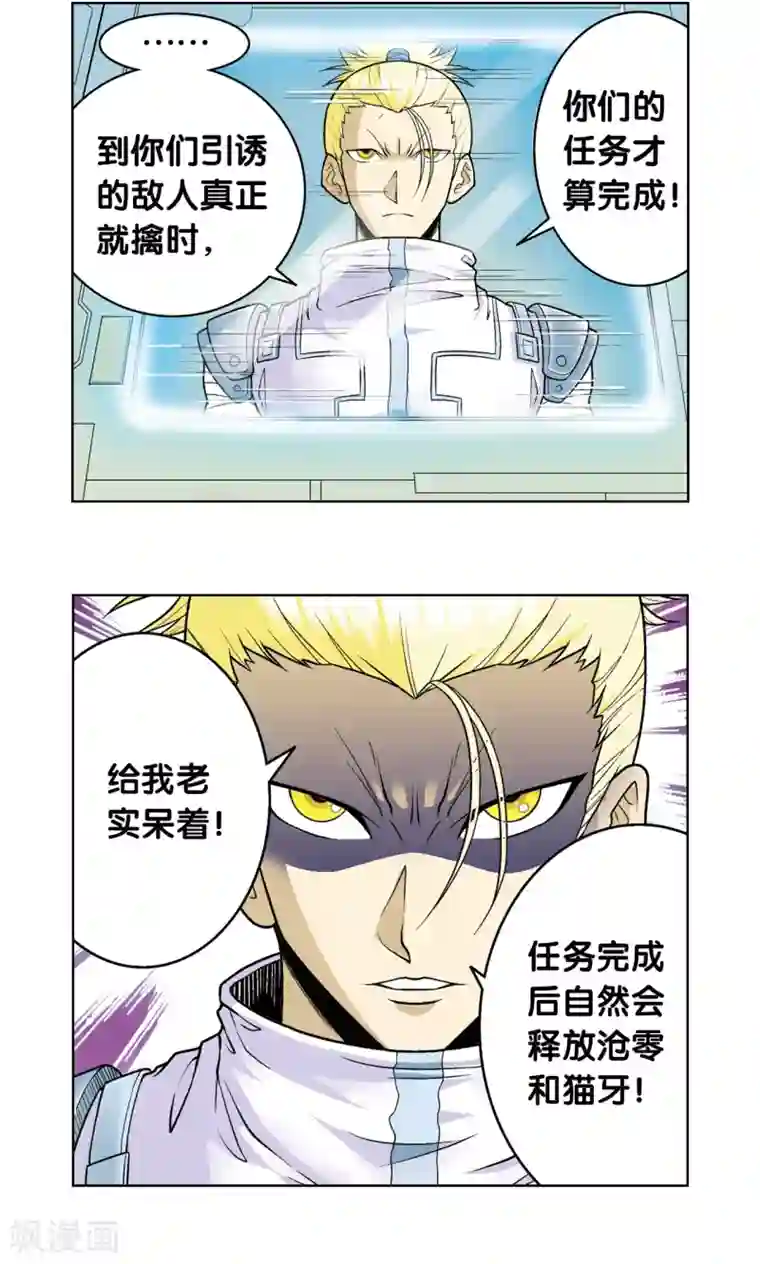 星海镖师第52话 墨隐班杀到