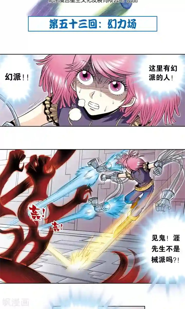 星海镖师第53话 幻力场