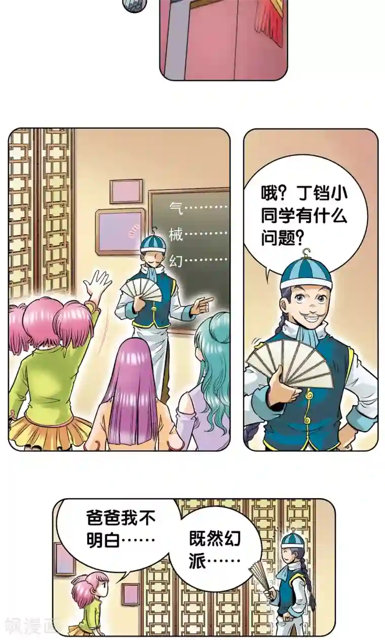 星海镖师第53话 幻力场