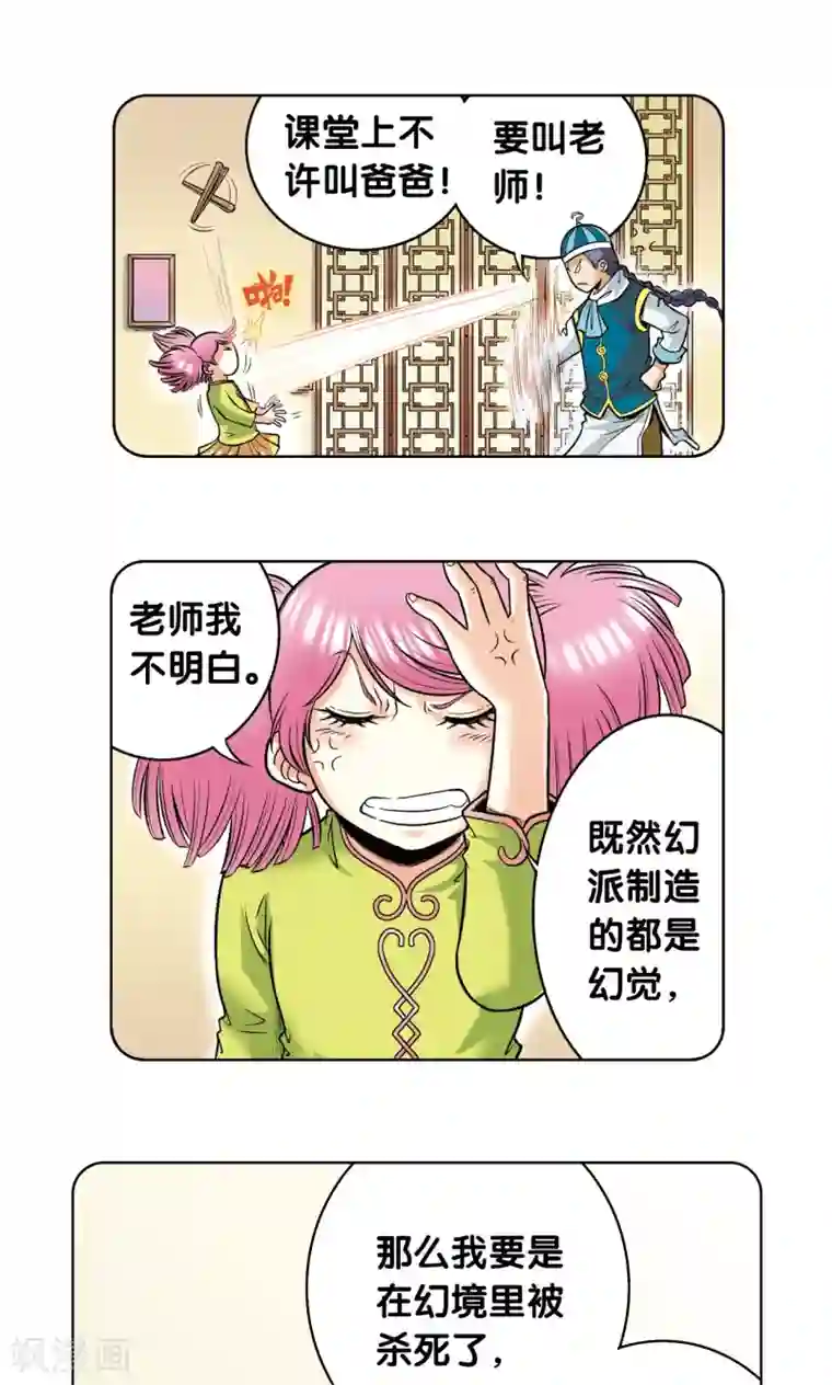 星海镖师第53话 幻力场