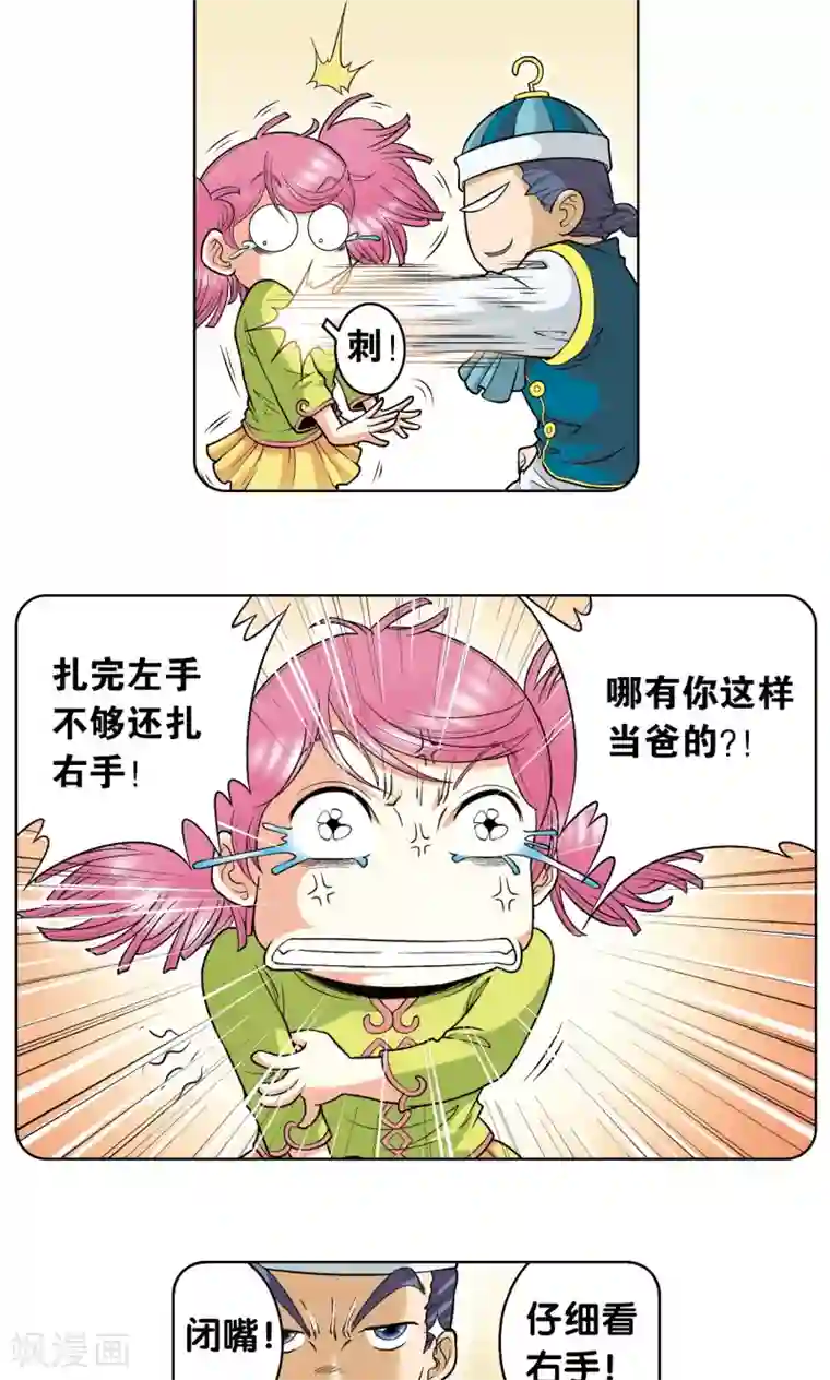 星海镖师第53话 幻力场