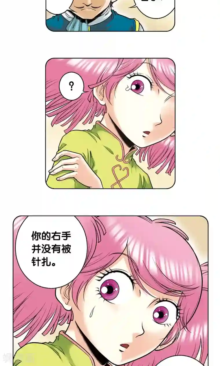 星海镖师第53话 幻力场