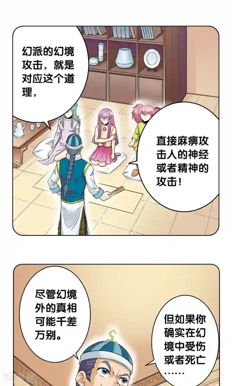 星海镖师第53话 幻力场