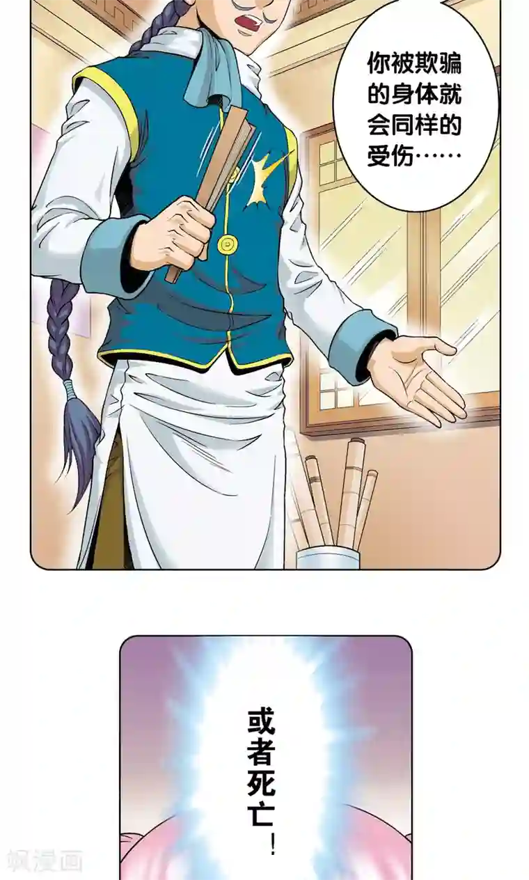 星海镖师第53话 幻力场