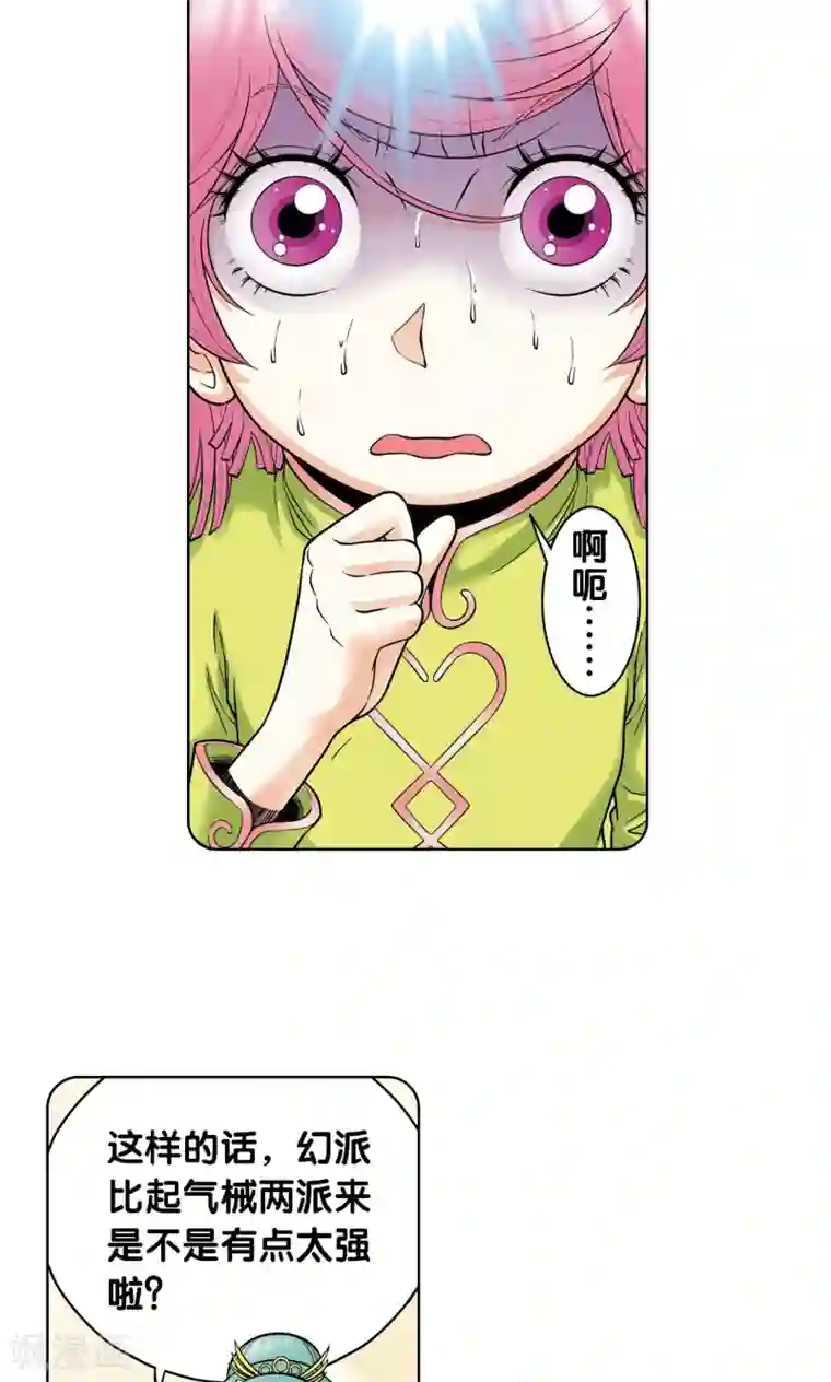 星海镖师第53话 幻力场