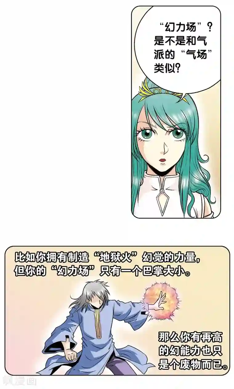 星海镖师第53话 幻力场