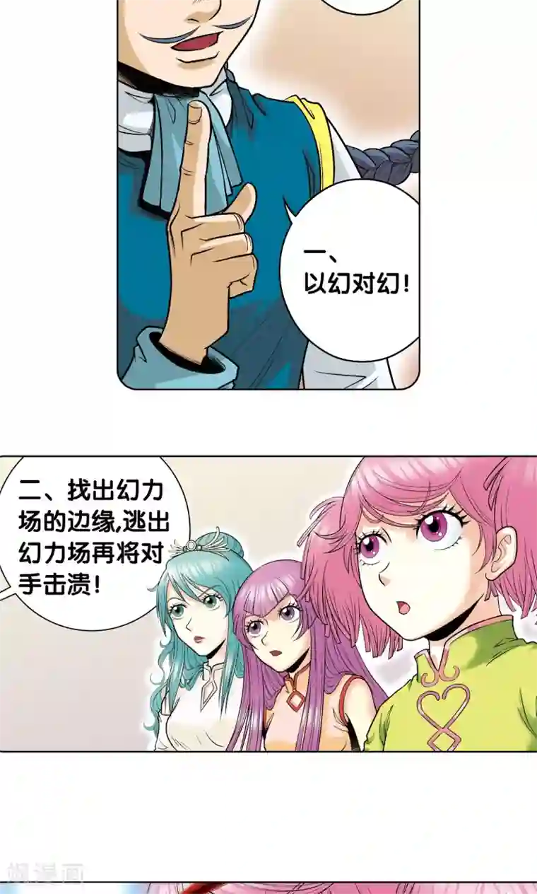 星海镖师第53话 幻力场