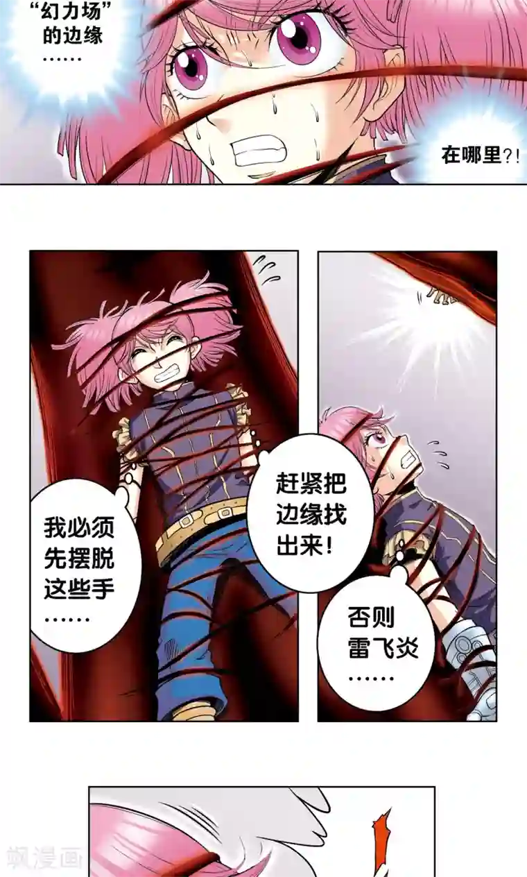 星海镖师第53话 幻力场
