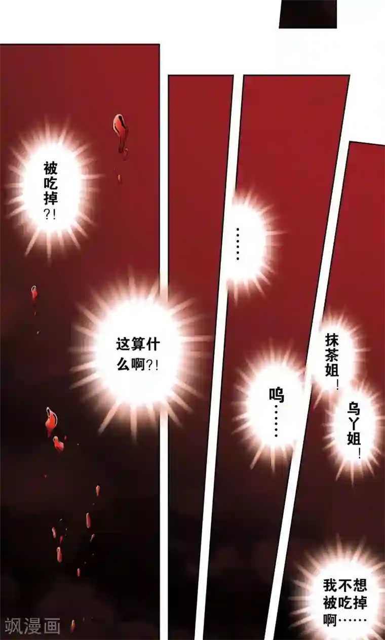 星海镖师第53话 幻力场