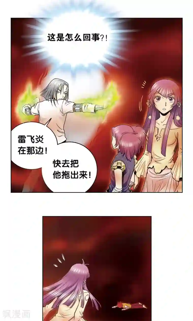 星海镖师第53话 幻力场