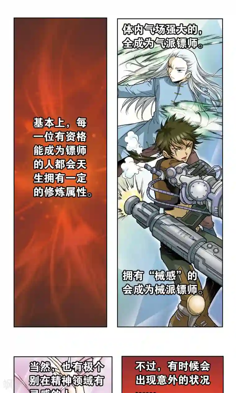 星海镖师第53话 幻力场