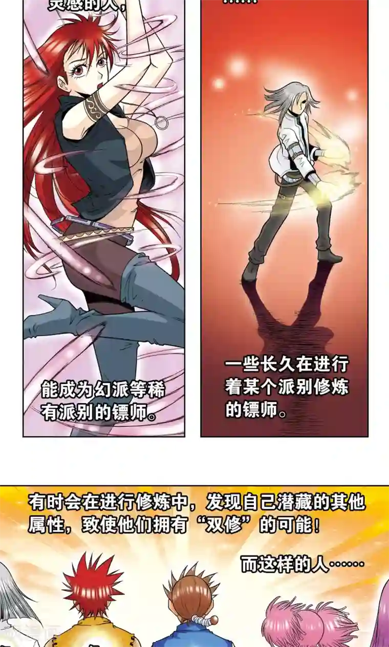 星海镖师第53话 幻力场