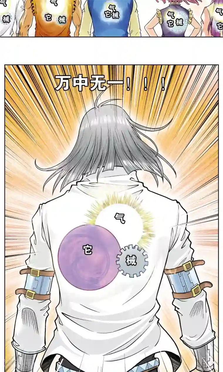 星海镖师第53话 幻力场