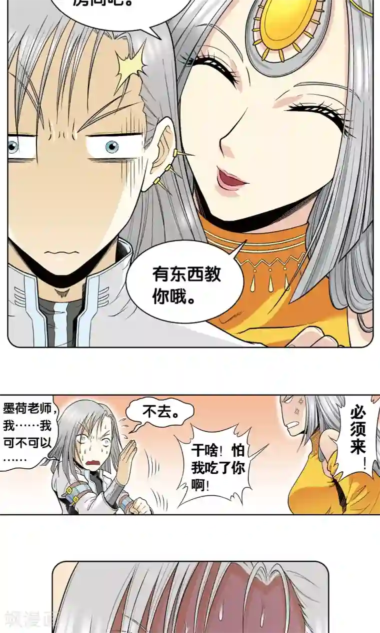 星海镖师第53话 幻力场