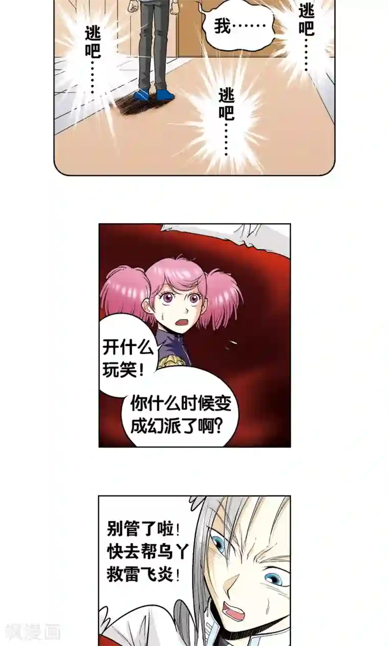 星海镖师第53话 幻力场