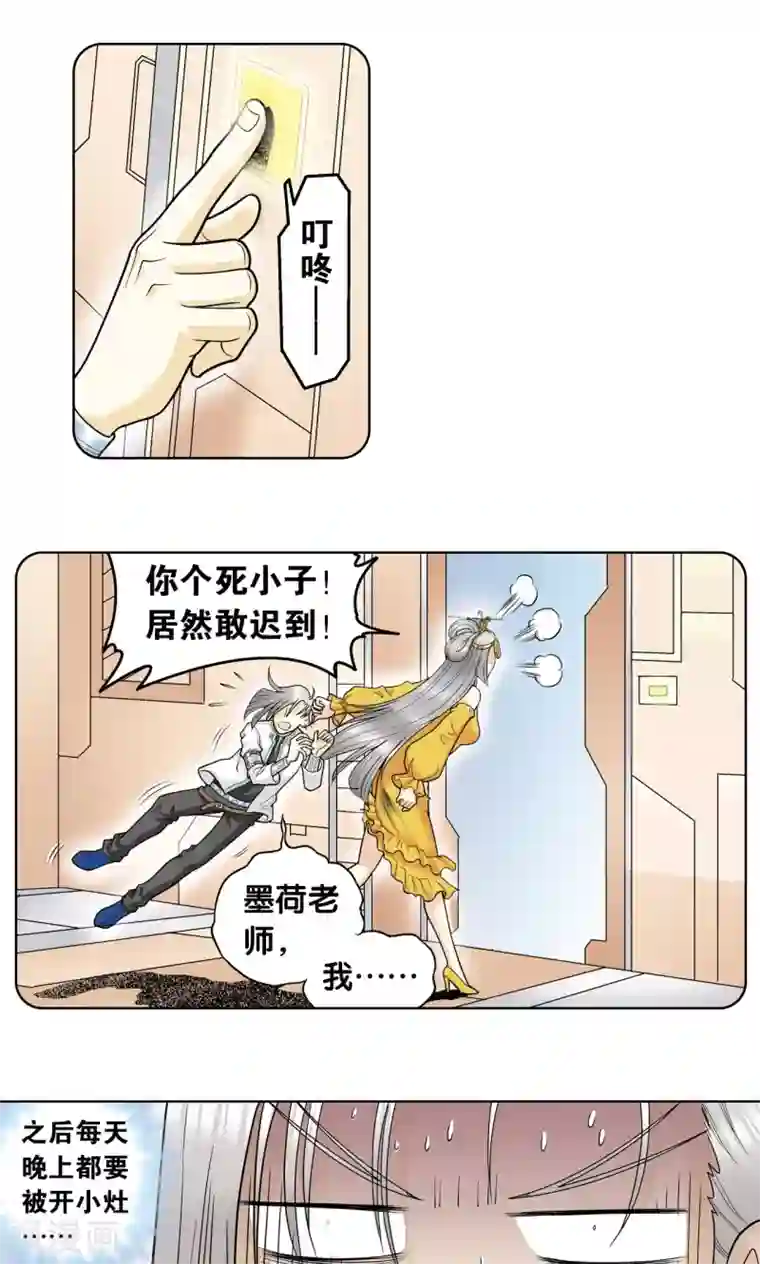 星海镖师第53话 幻力场