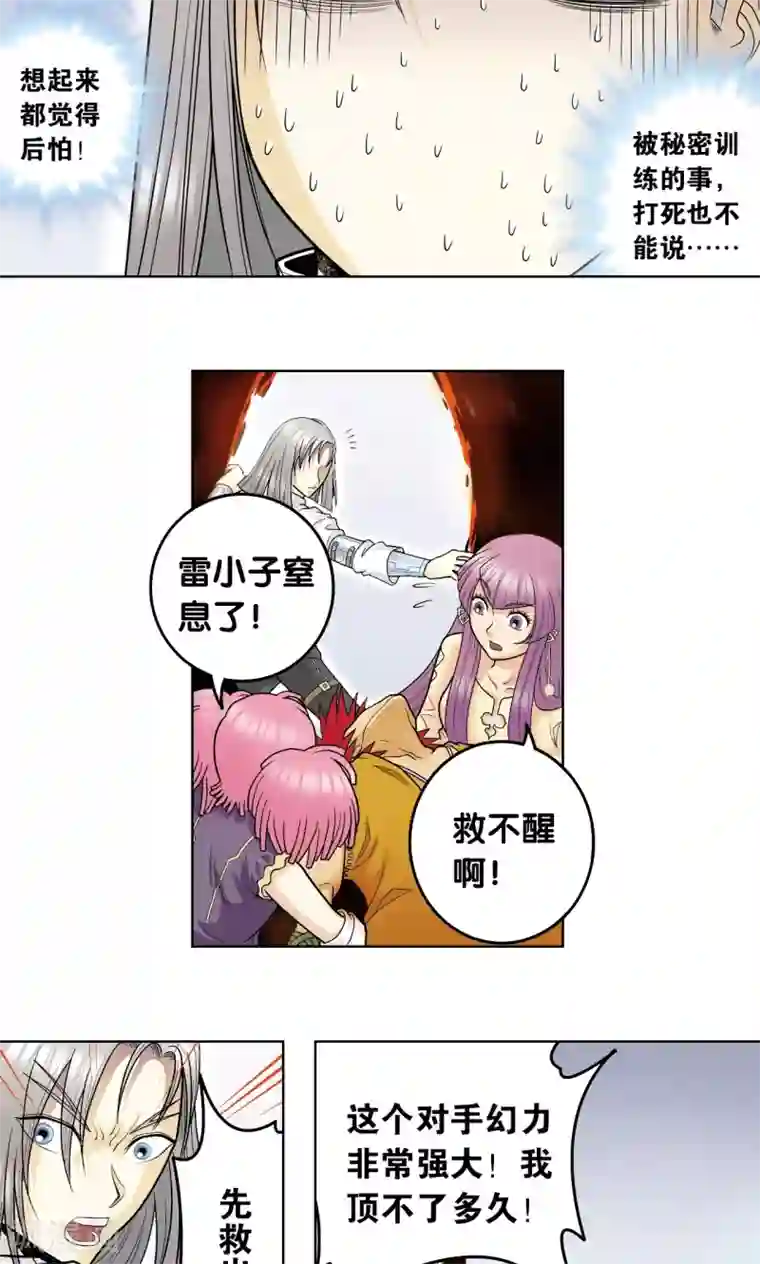 星海镖师第53话 幻力场