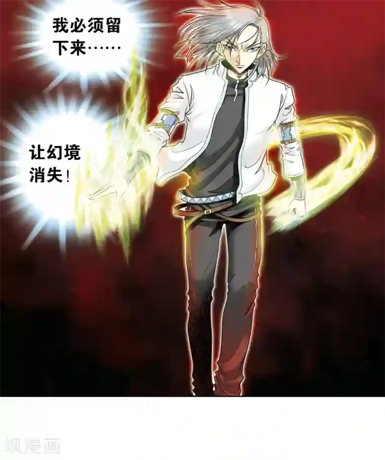 星海镖师第53话 幻力场