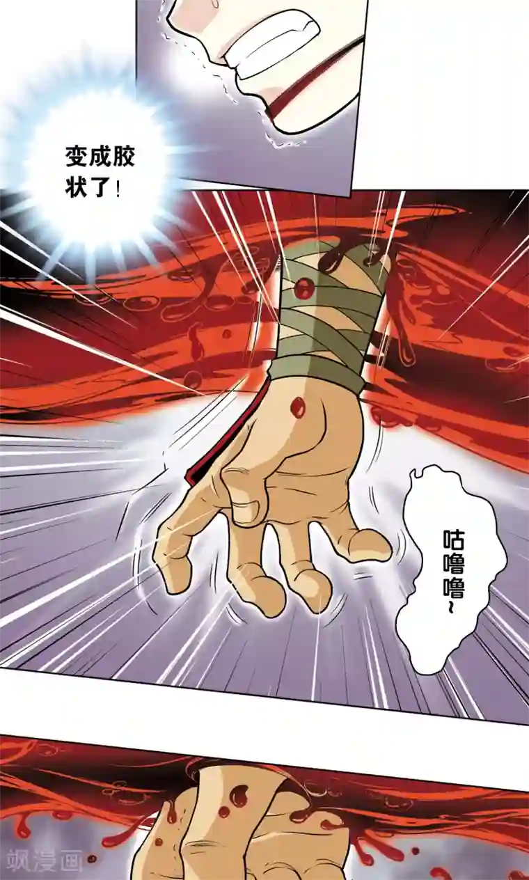 星海镖师第53话 幻力场