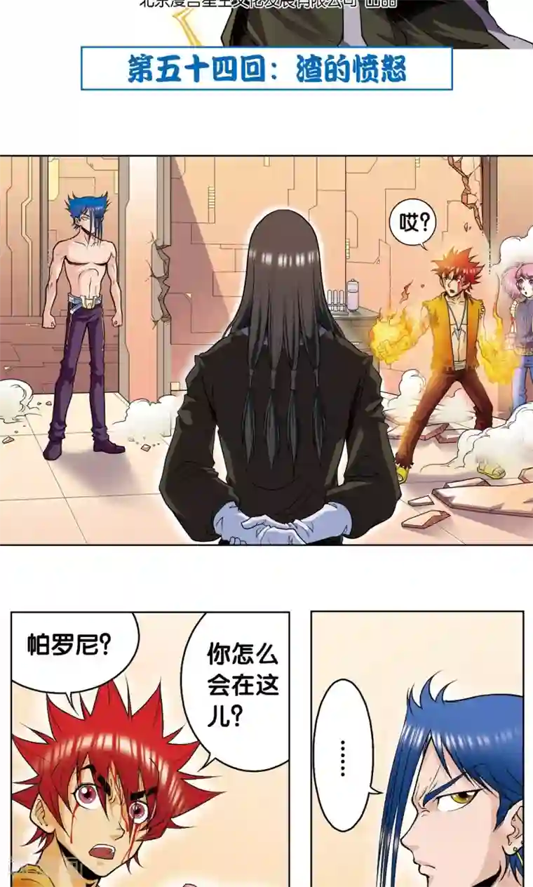 星海镖师第54话 渣的愤怒