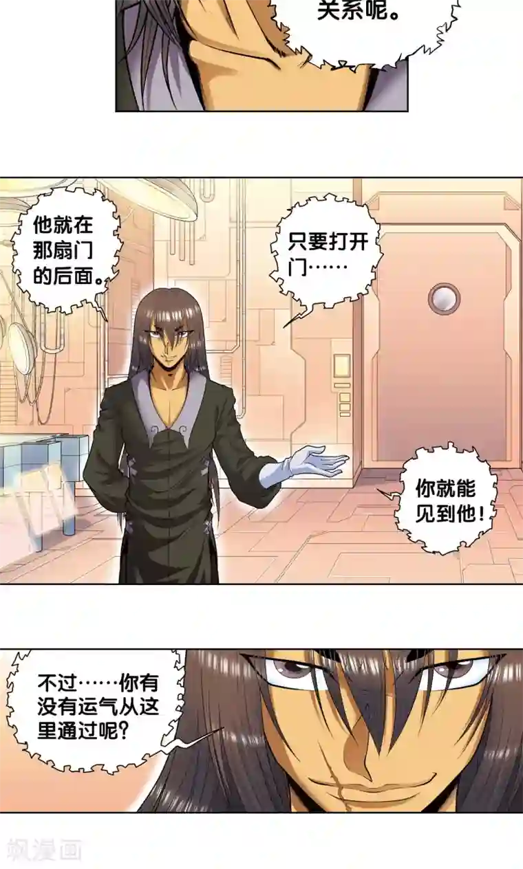 星海镖师第54话 渣的愤怒