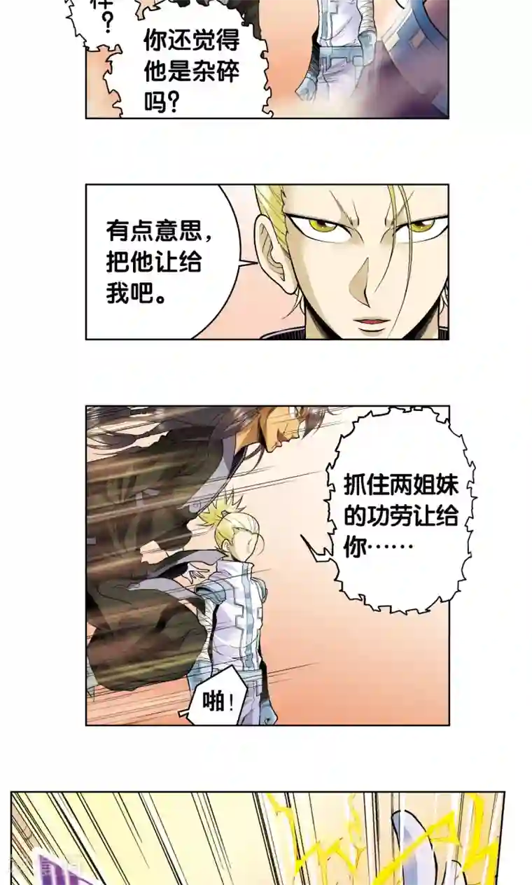 星海镖师第54话 渣的愤怒