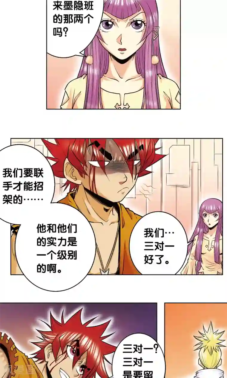 星海镖师第54话 渣的愤怒