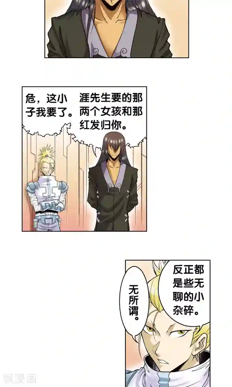 星海镖师第54话 渣的愤怒