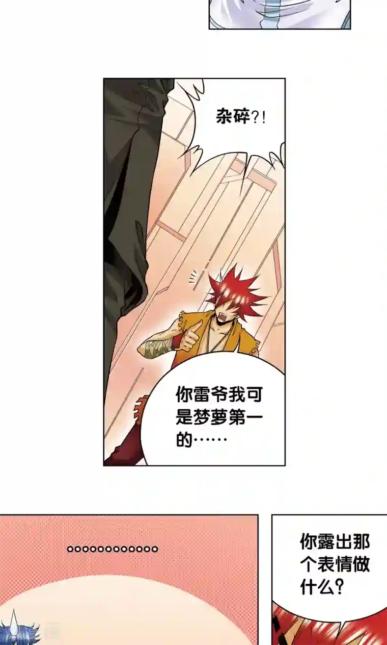 星海镖师第54话 渣的愤怒