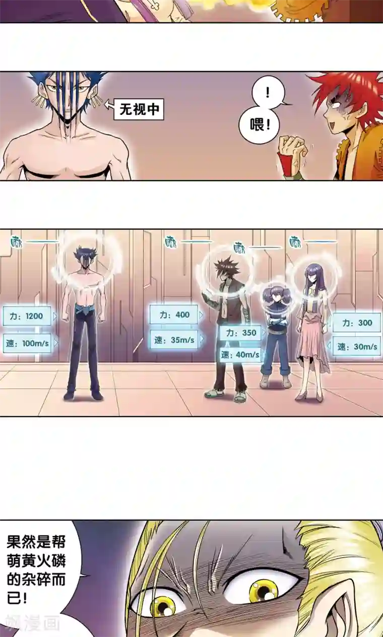 星海镖师第54话 渣的愤怒