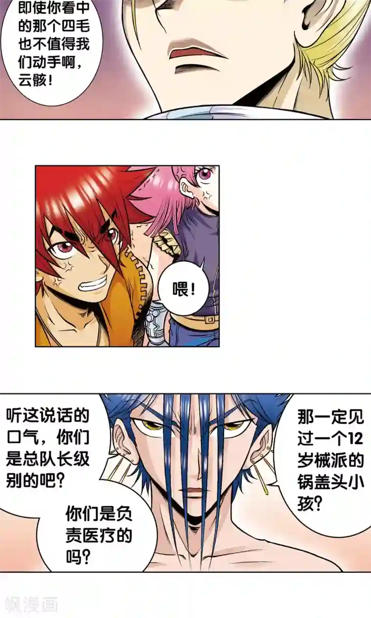 星海镖师第54话 渣的愤怒