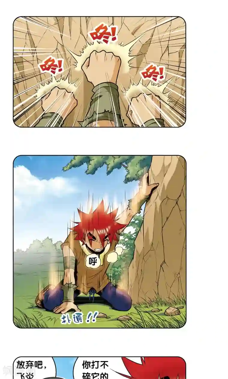 心爱的女儿香肠好吃吗第55话 炎拳对金刚