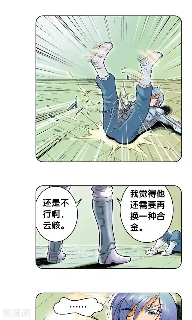 心爱的女儿香肠好吃吗第55话 炎拳对金刚