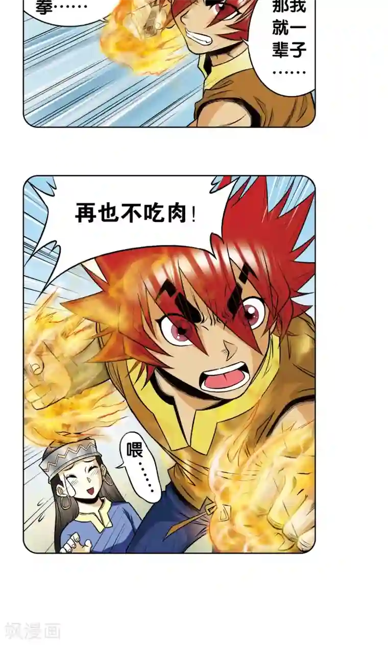 心爱的女儿香肠好吃吗第55话 炎拳对金刚