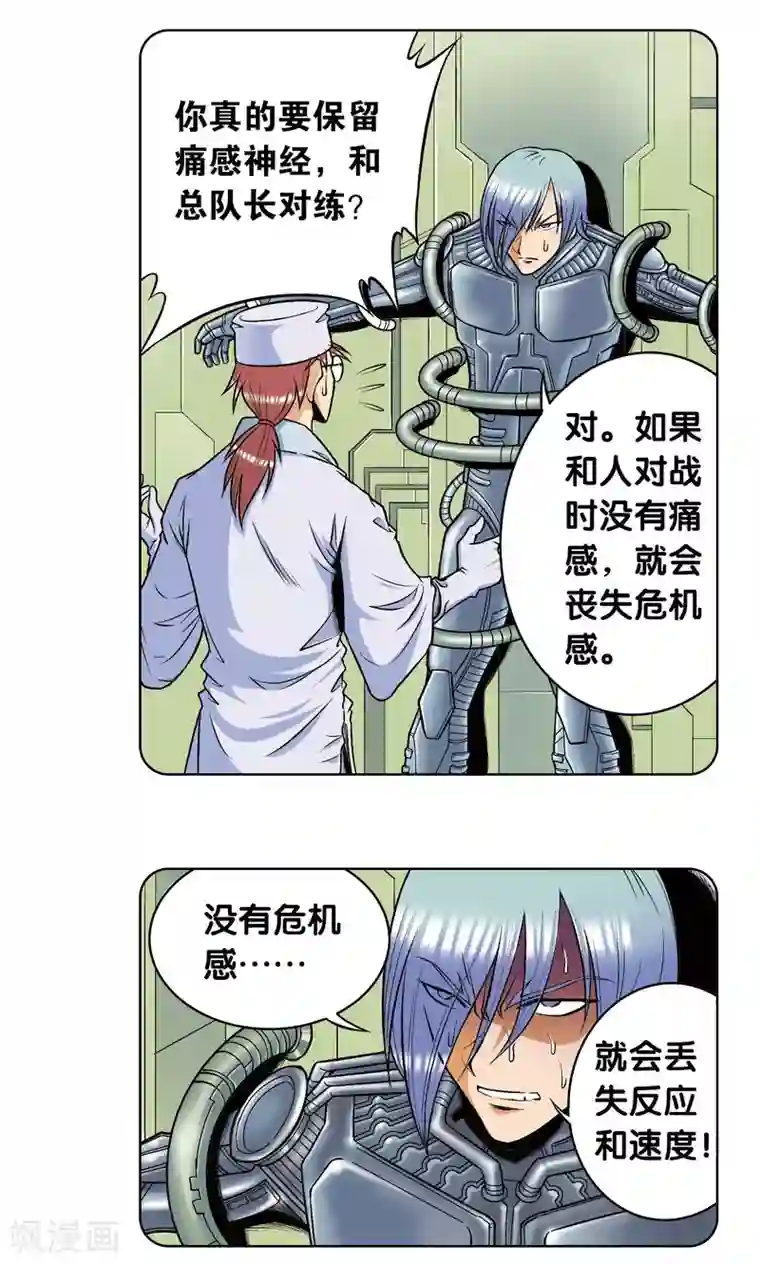 心爱的女儿香肠好吃吗第55话 炎拳对金刚