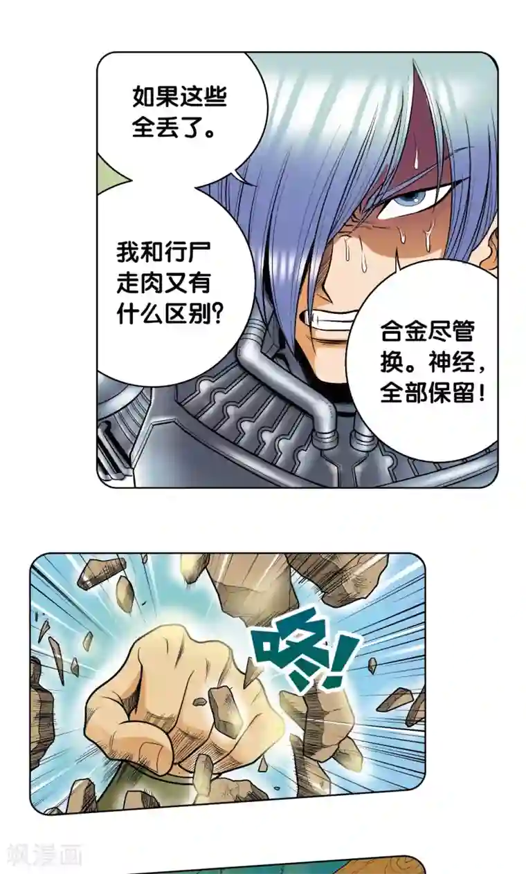 心爱的女儿香肠好吃吗第55话 炎拳对金刚