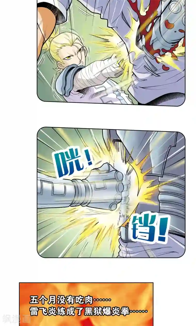 心爱的女儿香肠好吃吗第55话 炎拳对金刚