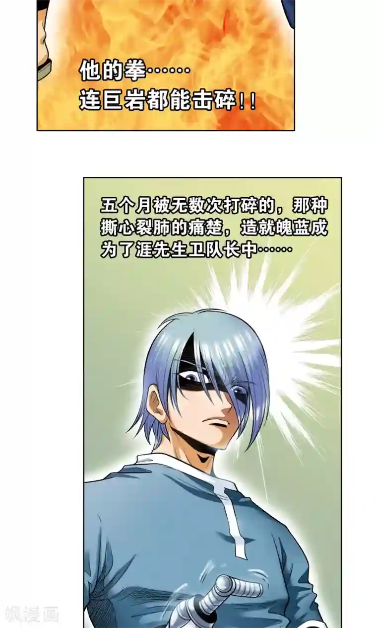 心爱的女儿香肠好吃吗第55话 炎拳对金刚