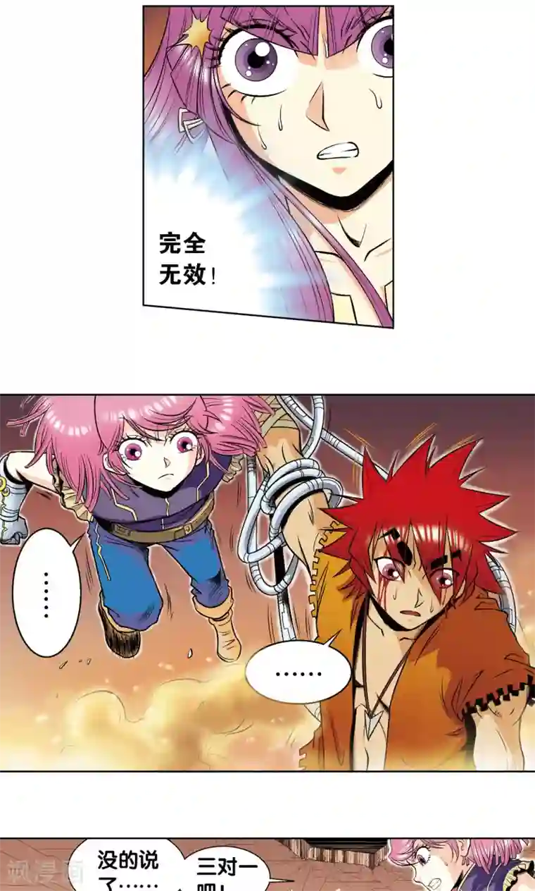 心爱的女儿香肠好吃吗第55话 炎拳对金刚