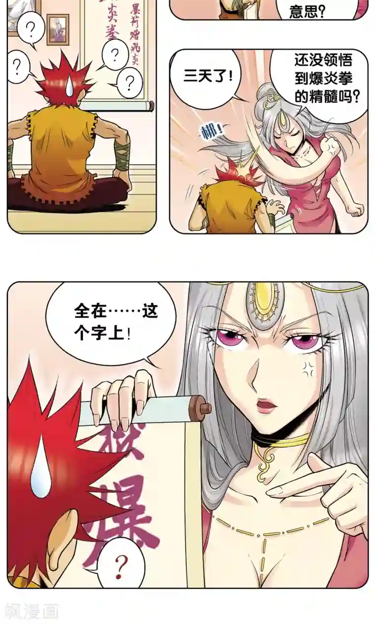 心爱的女儿香肠好吃吗第55话 炎拳对金刚