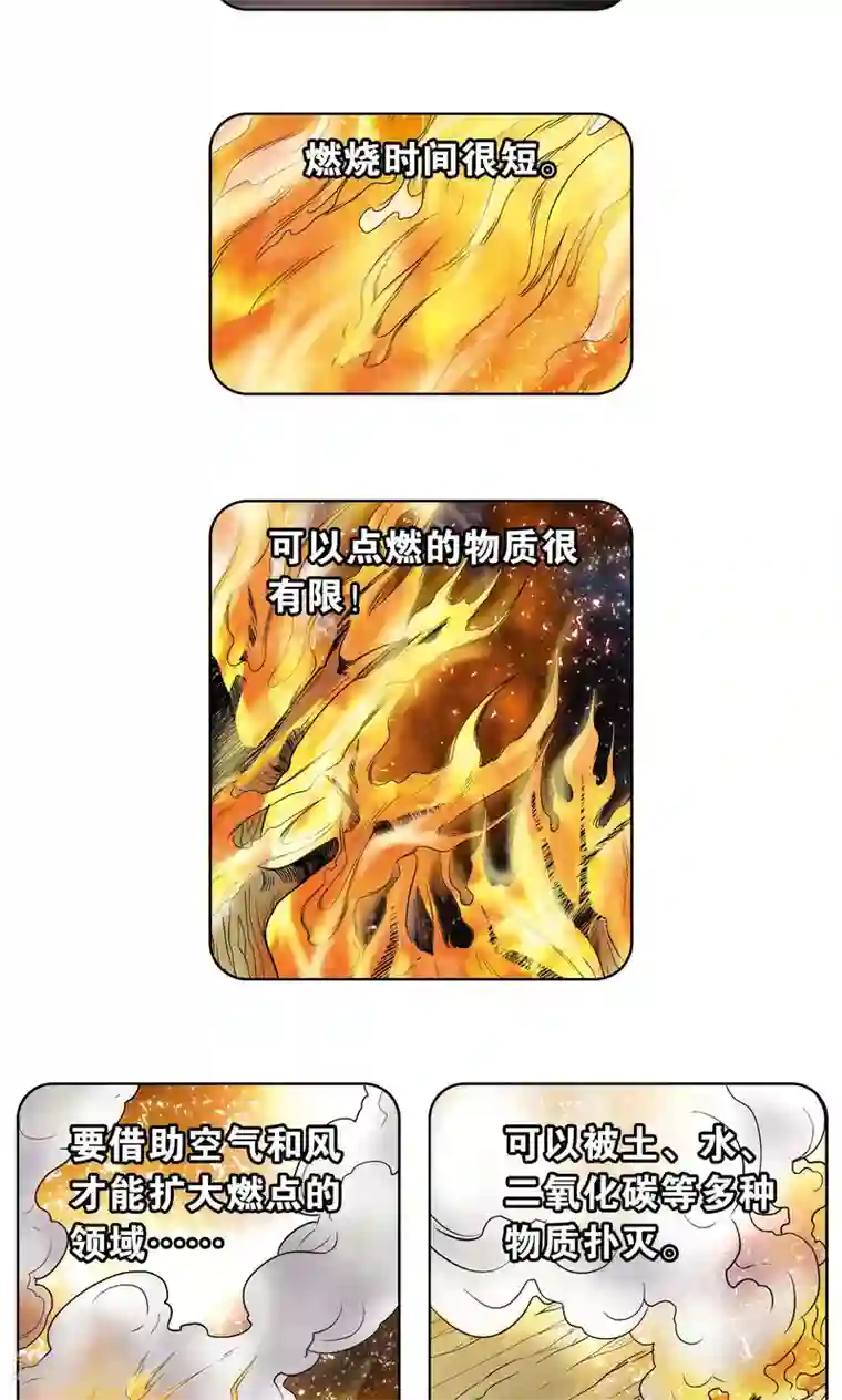 心爱的女儿香肠好吃吗第55话 炎拳对金刚