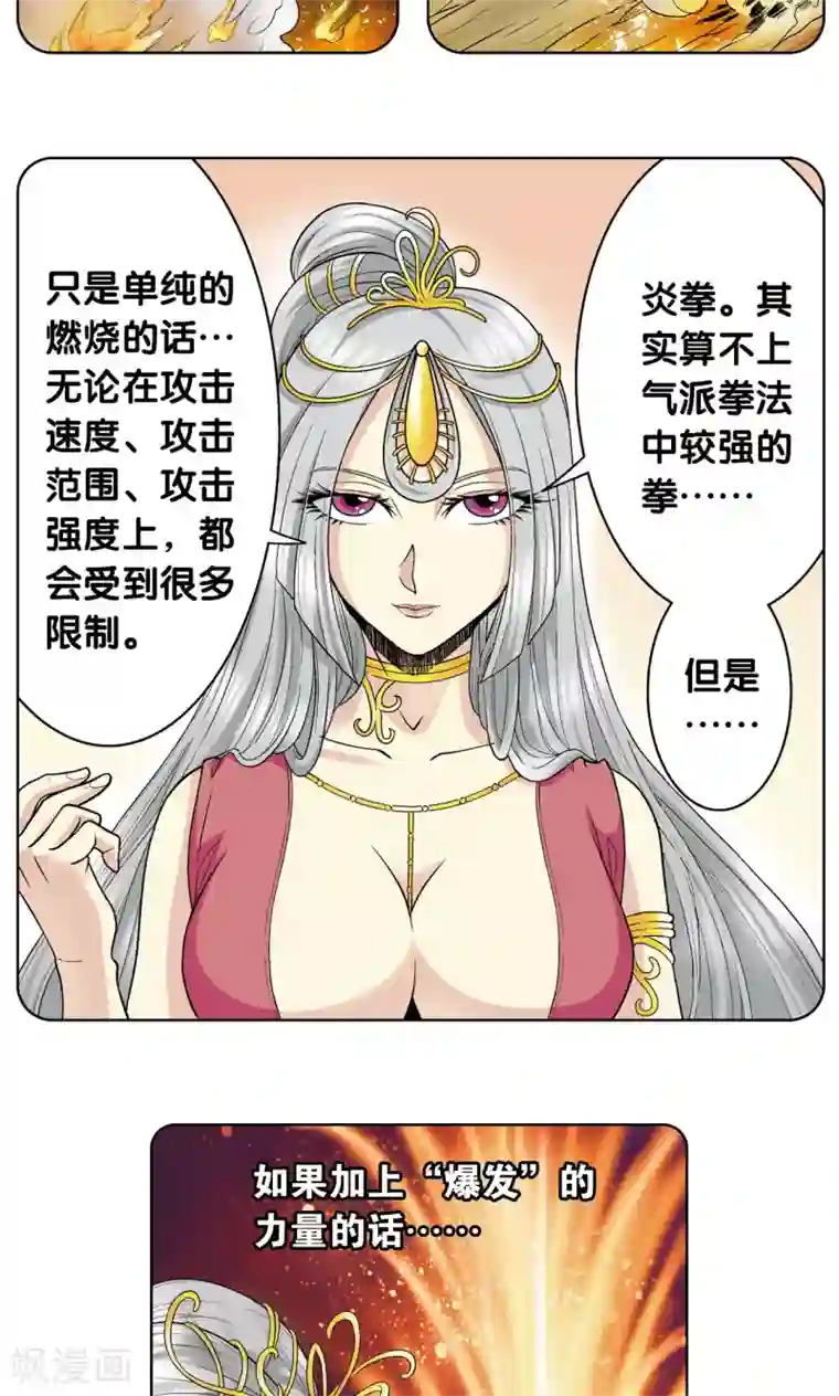 心爱的女儿香肠好吃吗第55话 炎拳对金刚