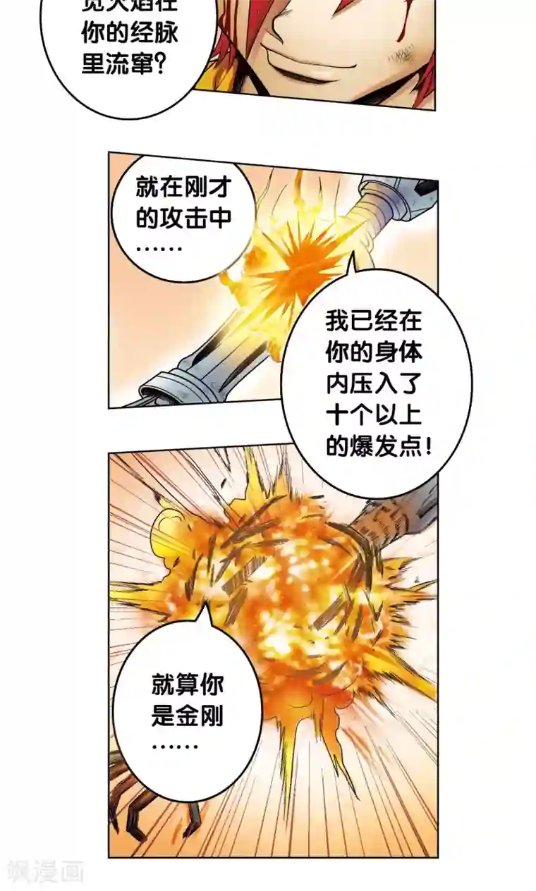 心爱的女儿香肠好吃吗第55话 炎拳对金刚